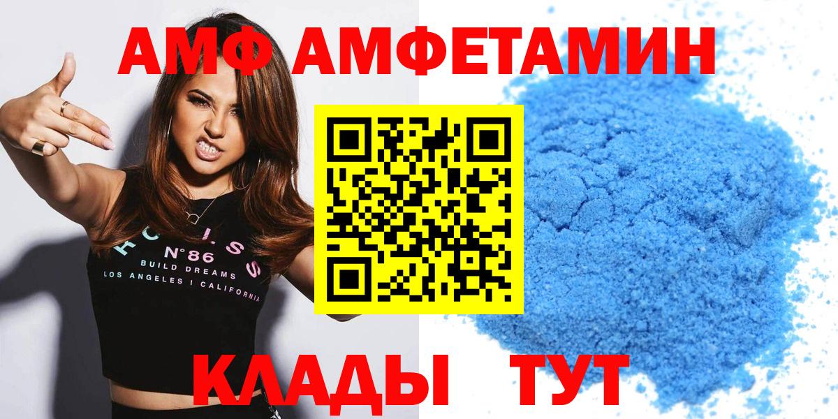 Курган  АМФЕТАМИН VHQ  Амфетамин  Вход с VPN 