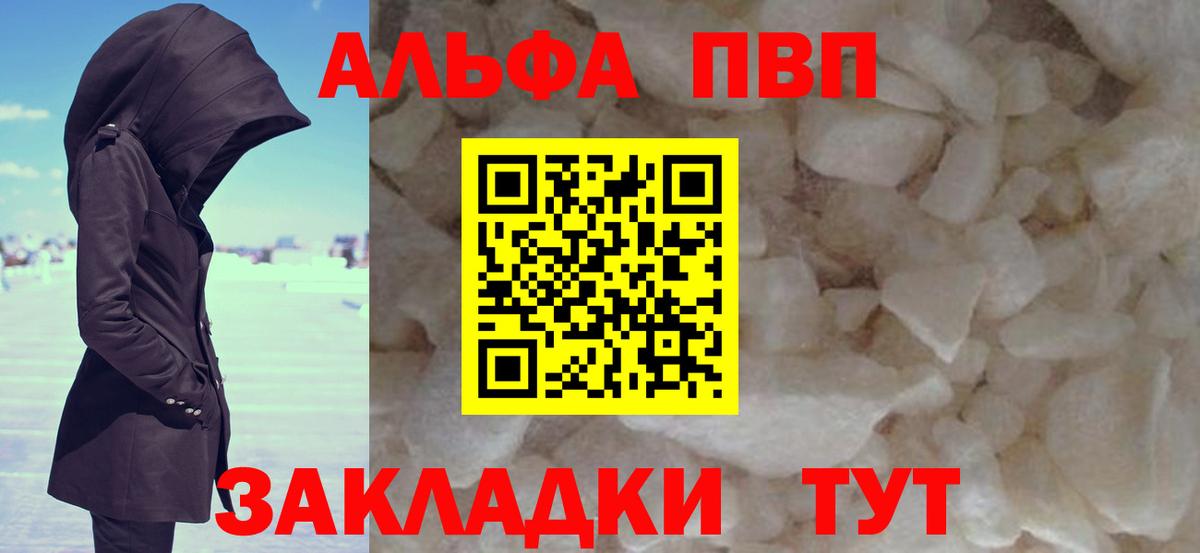 Alpha PVP кристаллы Курган