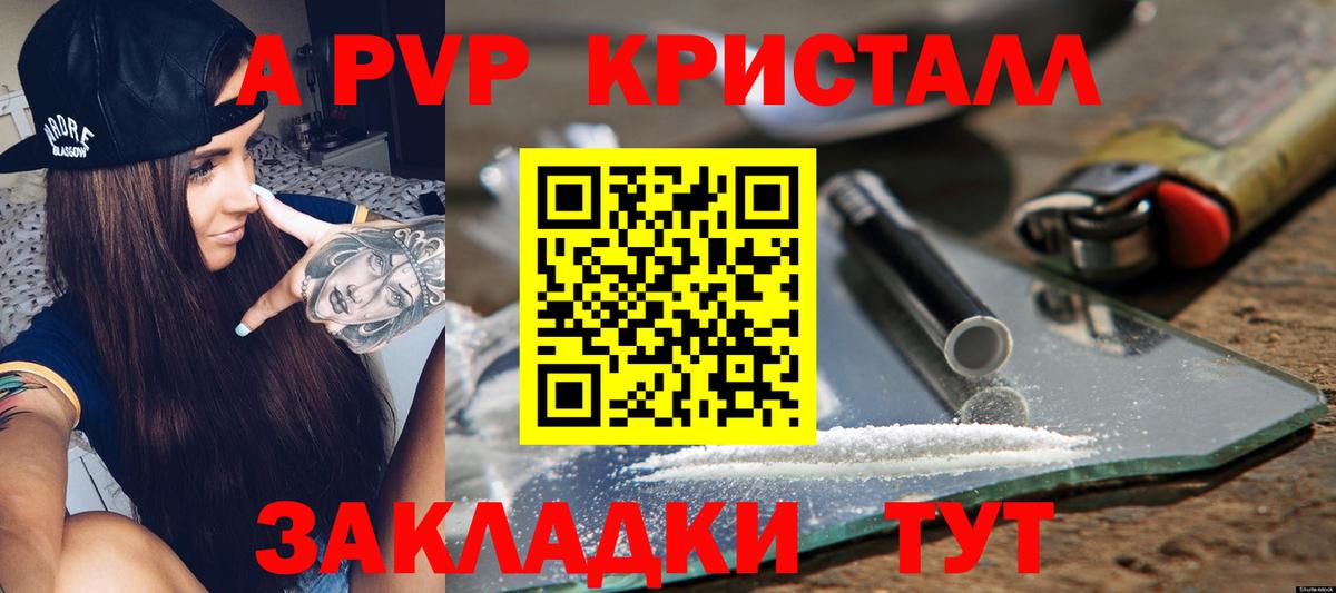 Курган  Альфа ПВП Соль  Alpha PVP СК КРИС  А ПВП  A-PVP кристаллы  Вход с VPN 