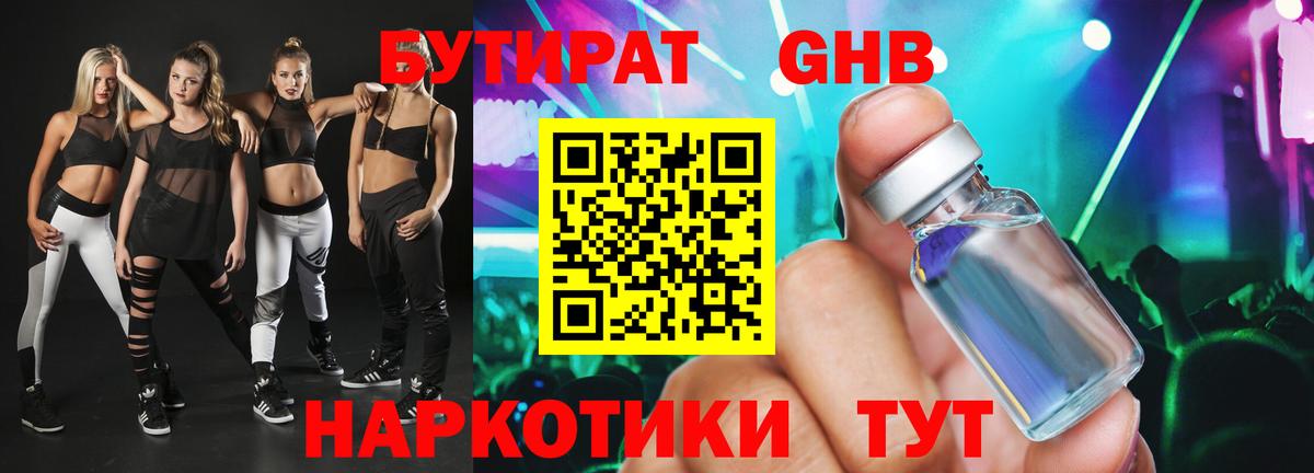 Бутират 99% Курган