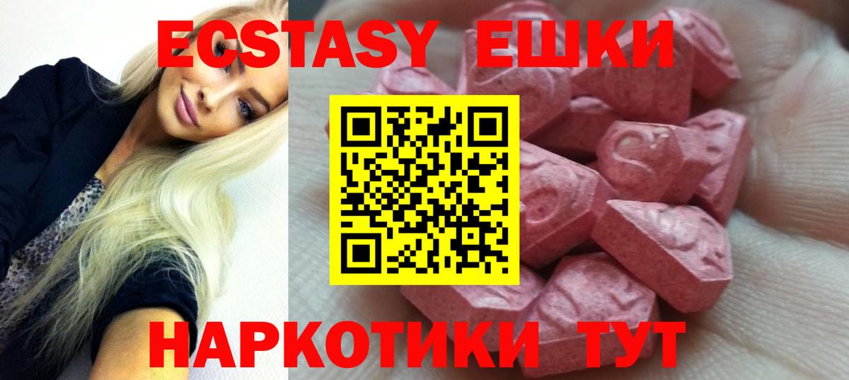 Ecstasy VHQ  Экстази 300 mg  Вход с VPN  Курган 