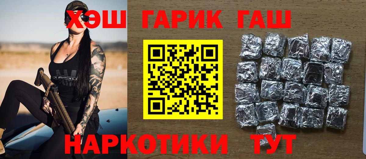 ГАШ хэш  Вход с VPN  Курган  ГАШ Cannabis 