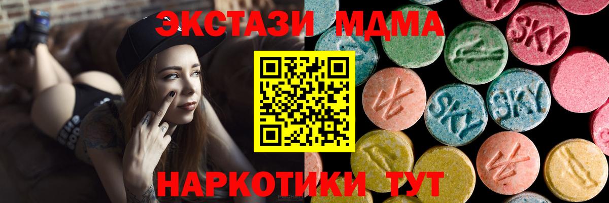 МДМА  MDMA кристаллы  Вход с VPN  МДМА молли  Курган 